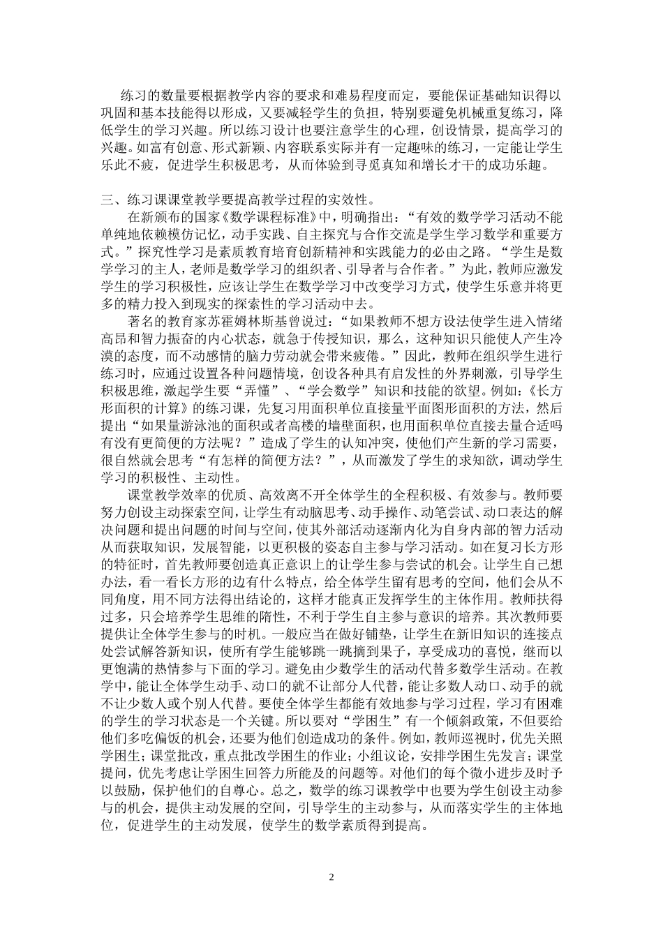 浅谈如何上好小学数学练习课_第2页