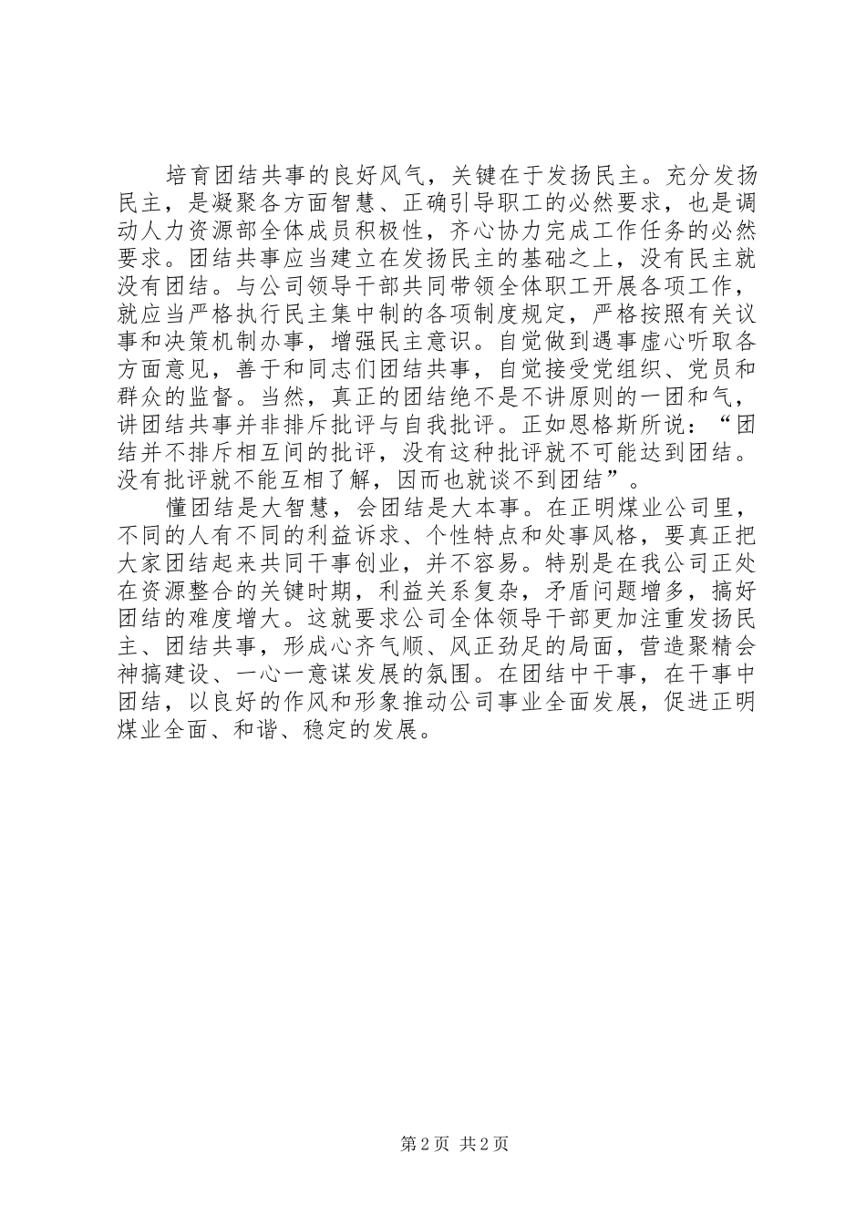 讲团结心得体会_2_第2页