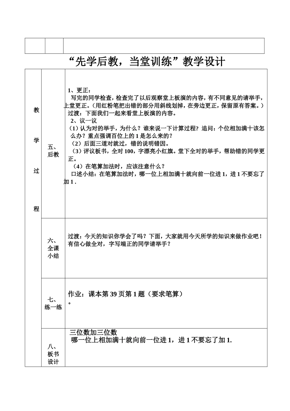三年级先学后教教案设计罗玲波_第2页