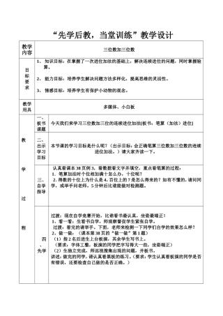 三年级先学后教教案设计罗玲波