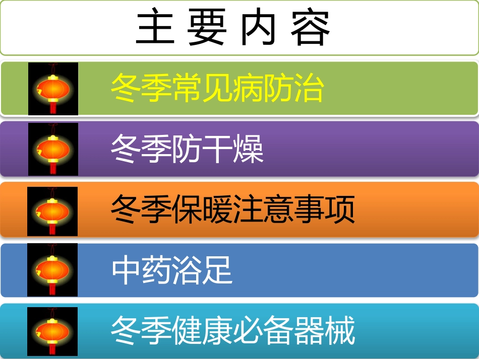 老年人冬季常见病防治与健康_第2页