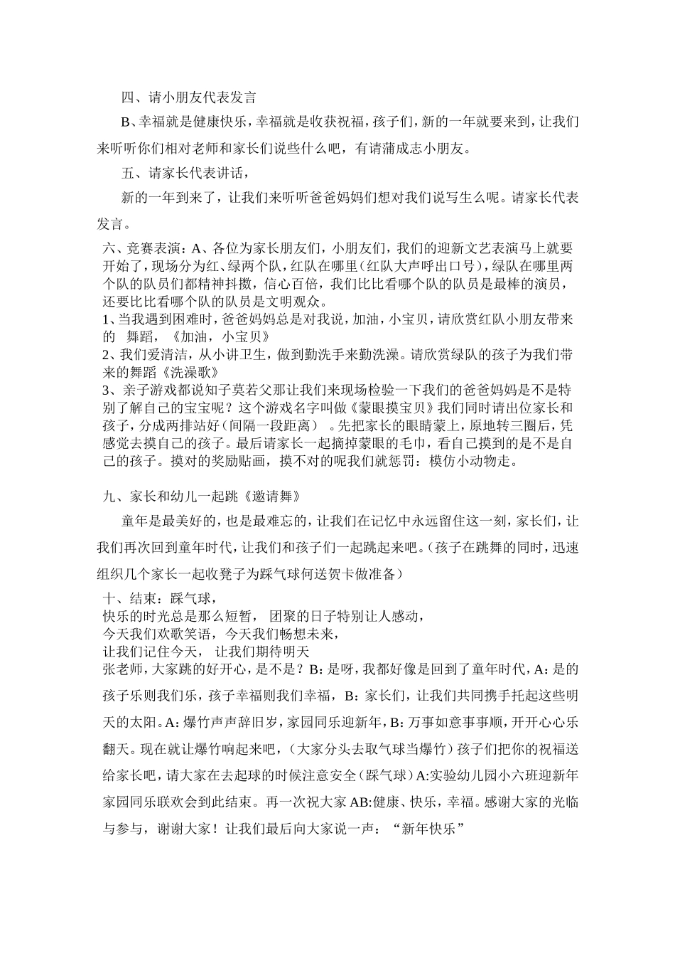 小六班元旦家园同乐方案1_第2页