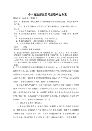 小六班元旦家园同乐方案1