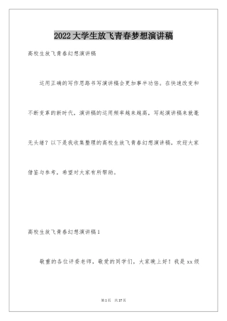 2024大学生放飞青春梦想演讲稿