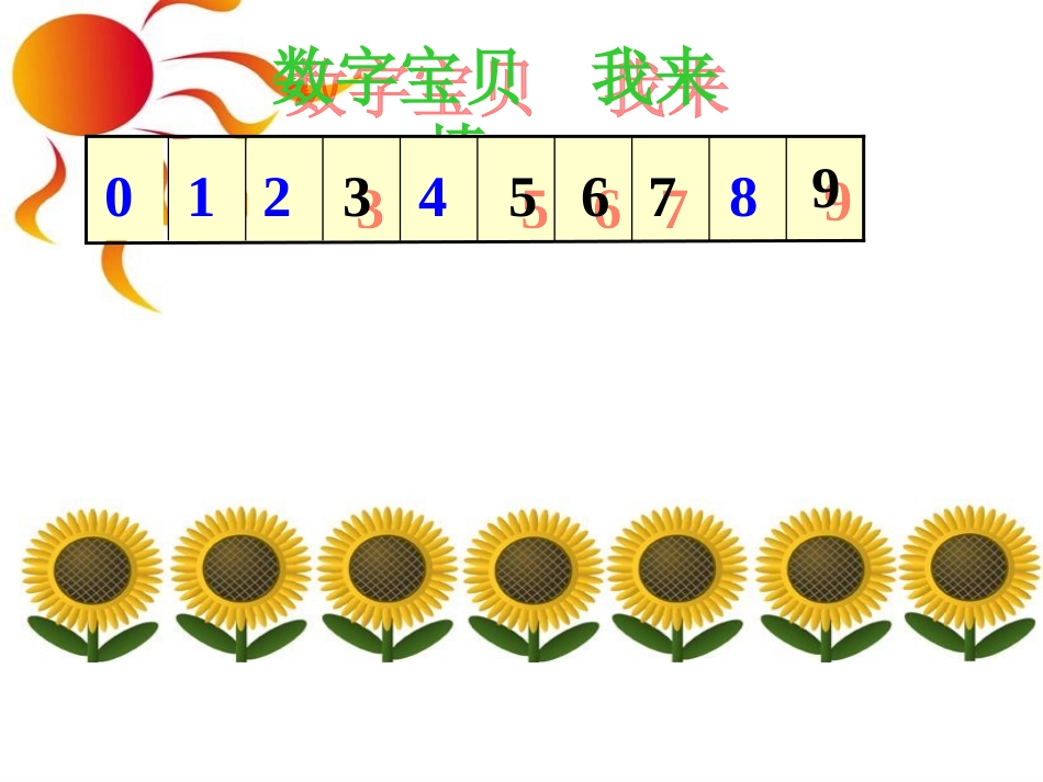 （人教新课标）一年级数学上册《10的认识》课件（26页）_第2页