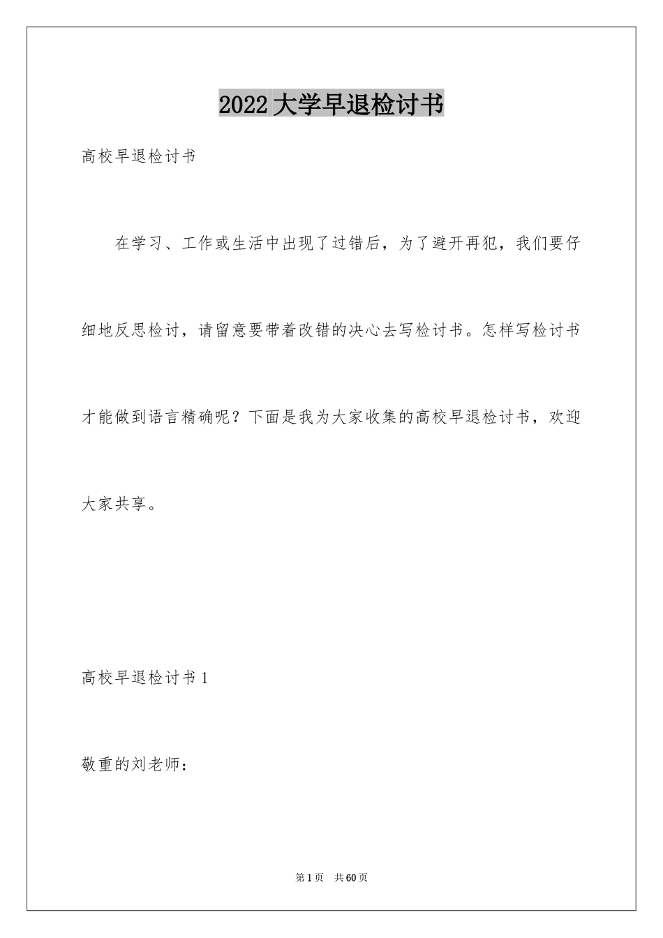 2024大学早退检讨书_第1页