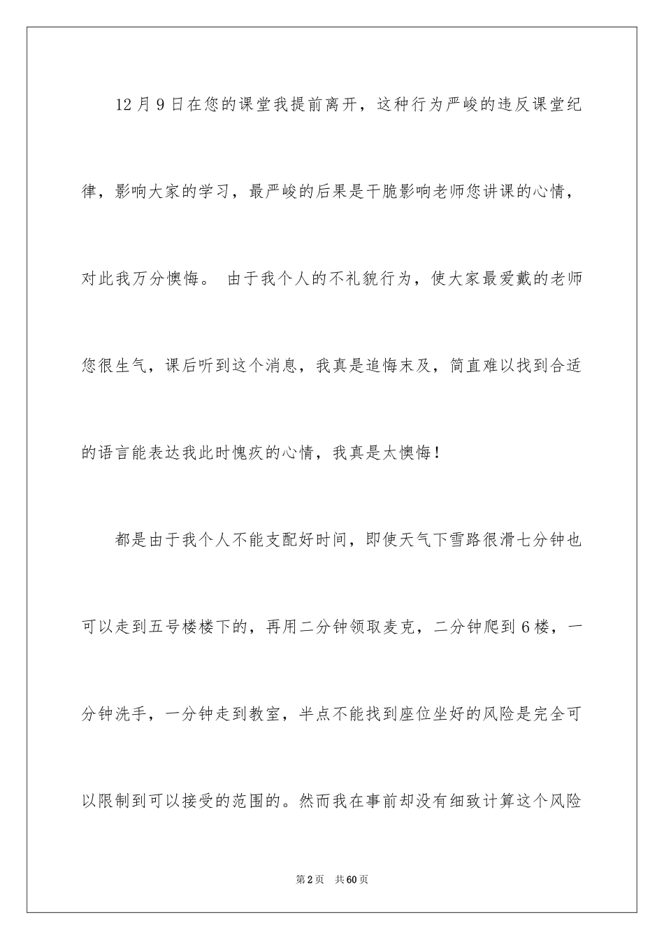 2024大学早退检讨书_第2页