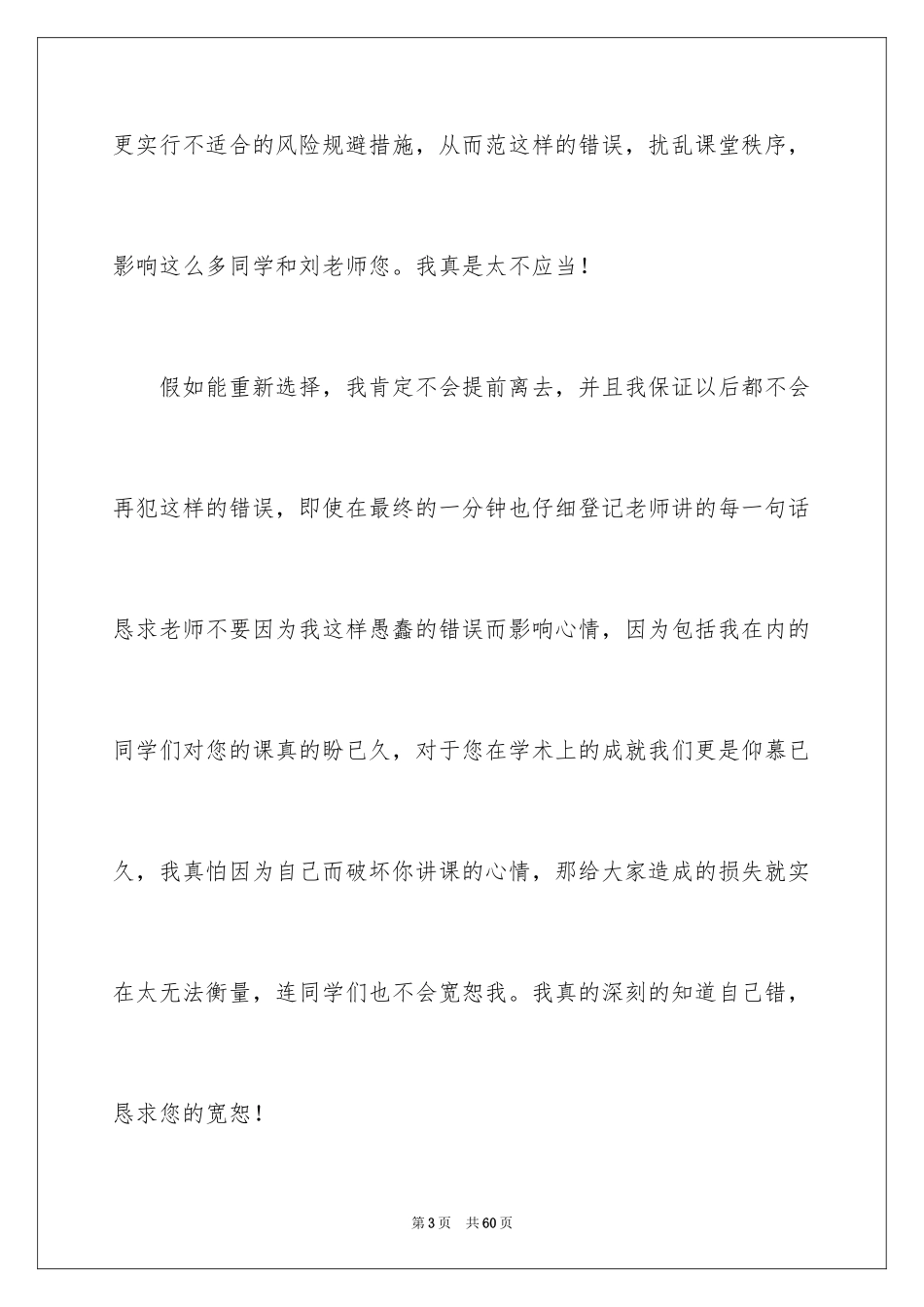 2024大学早退检讨书_第3页