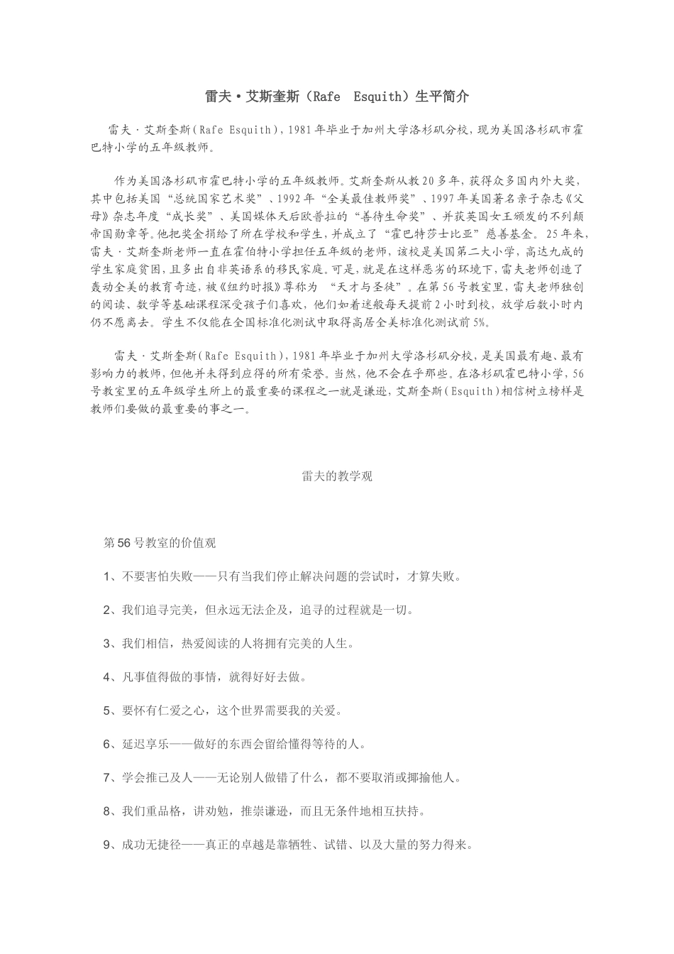 雷夫艾斯奎斯生平简介_第1页