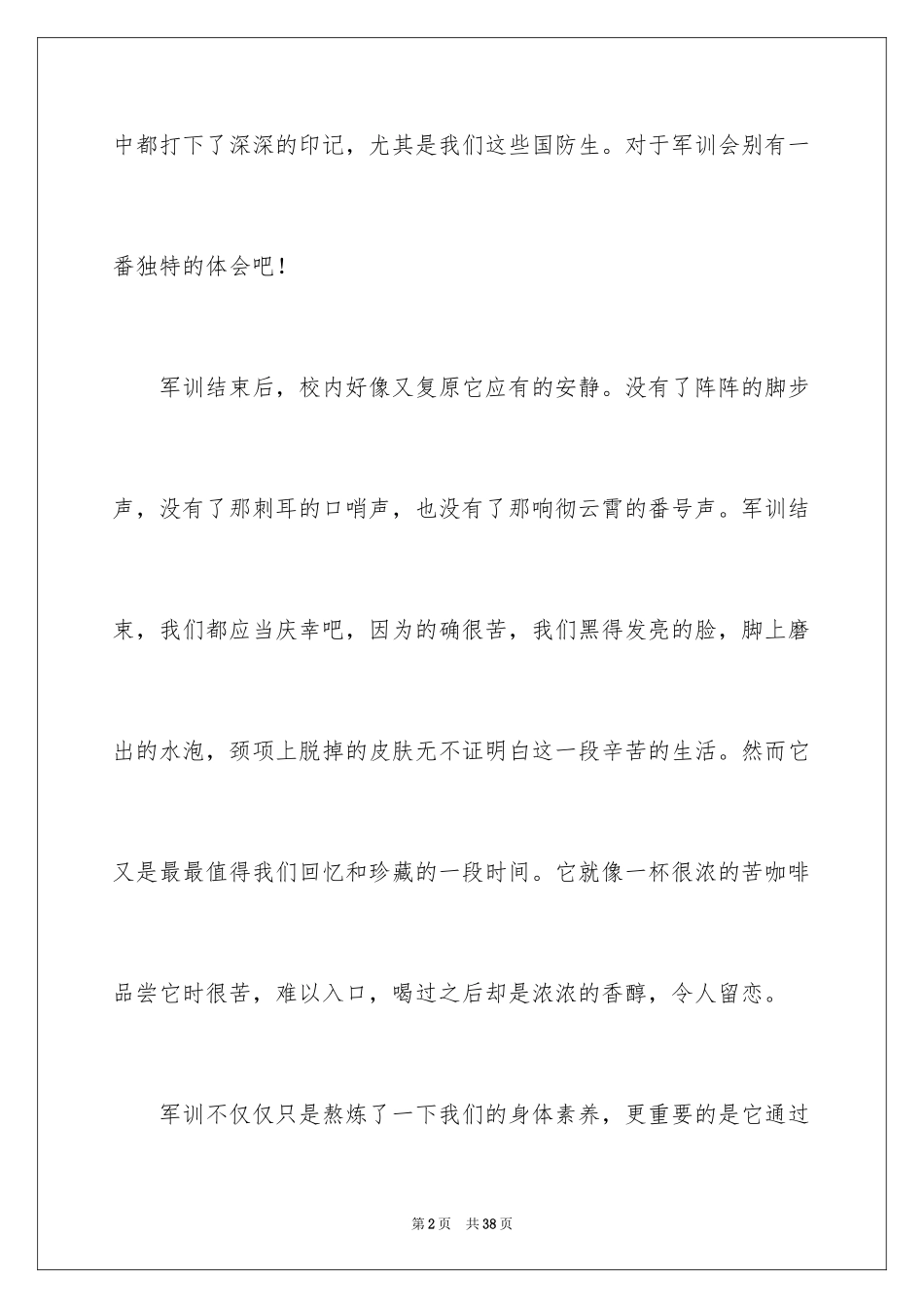 2024学生军训生活心得体会_2_第2页