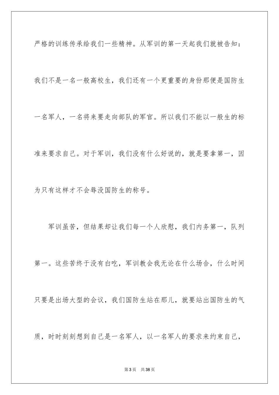 2024学生军训生活心得体会_2_第3页