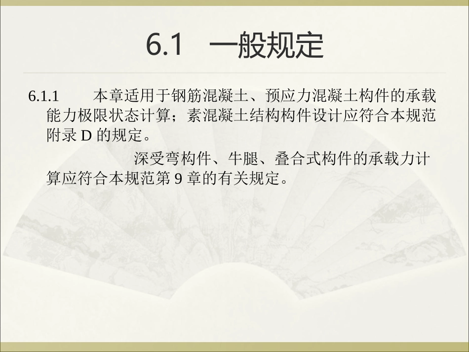 新承载能力极限状态计算_第2页