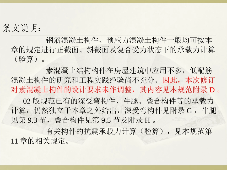 新承载能力极限状态计算_第3页