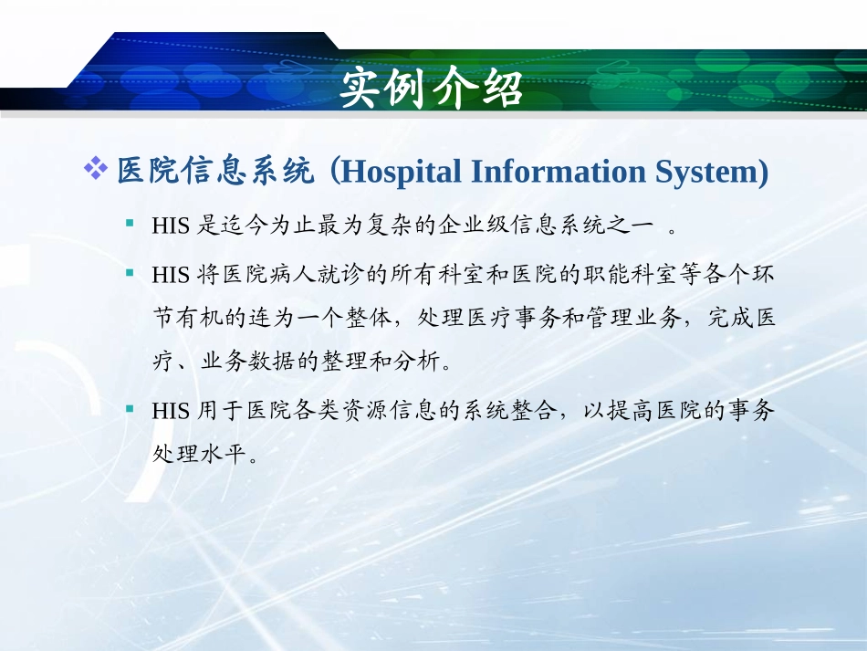 医院数据仓库案例_第3页
