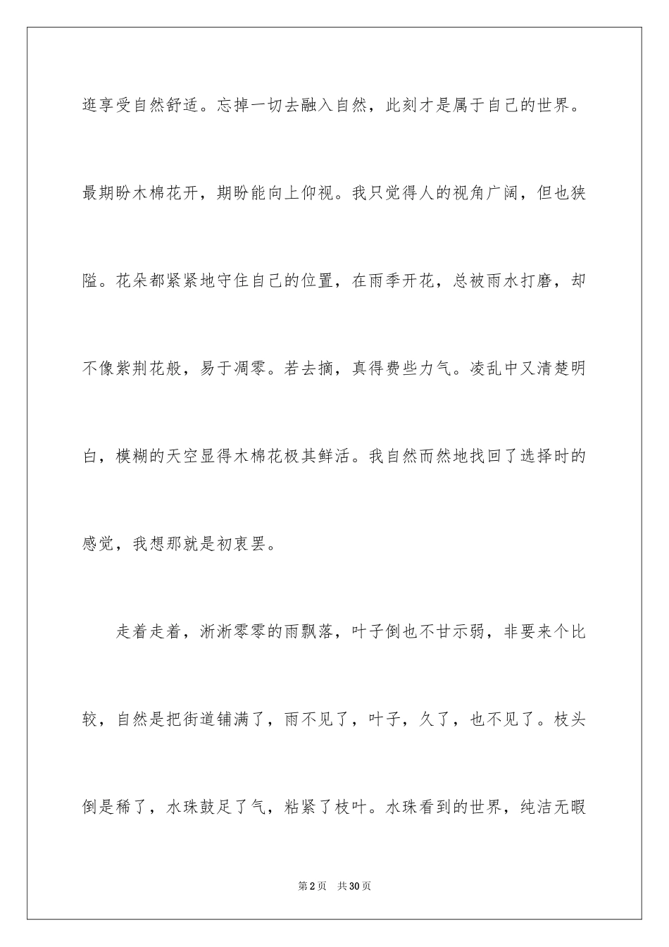 2024周记高中_38_第2页