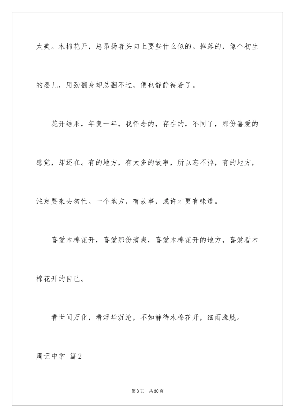 2024周记高中_38_第3页