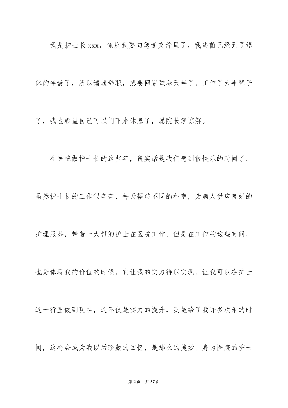 2024医院护士长辞职报告_6_第2页