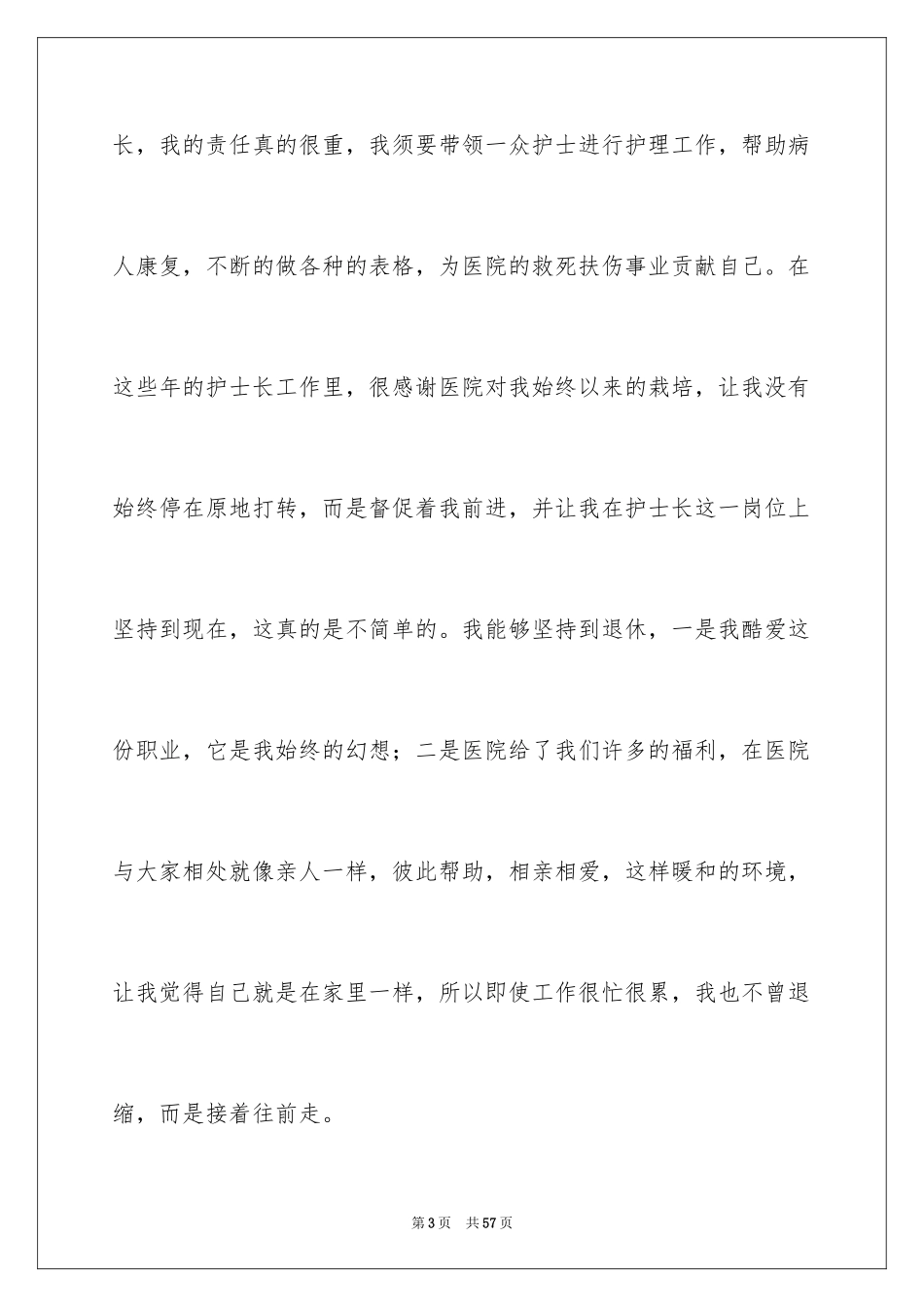 2024医院护士长辞职报告_6_第3页