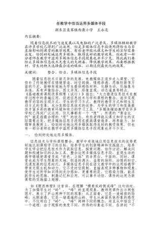 在教学中恰当运用多媒体手段