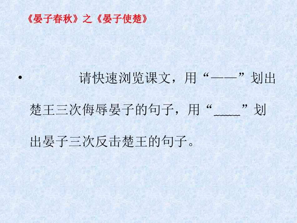 晏子使楚（唐素红）_第3页