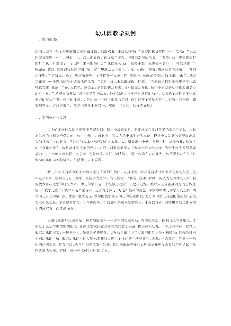 幼儿园教学案例_第1页