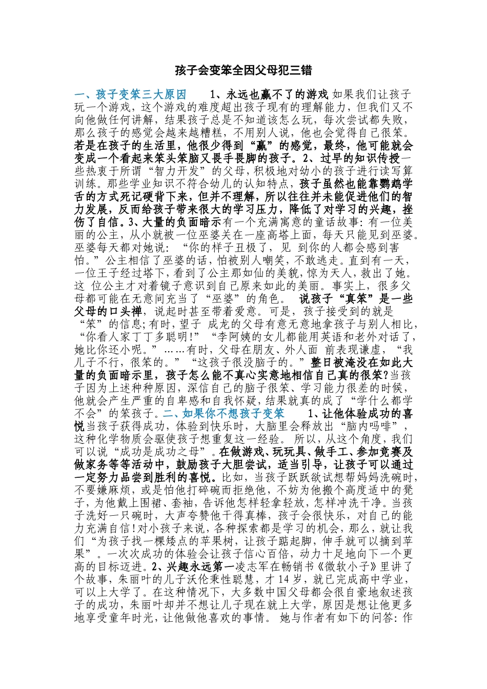 孩子会变笨全因父母犯三错_第1页