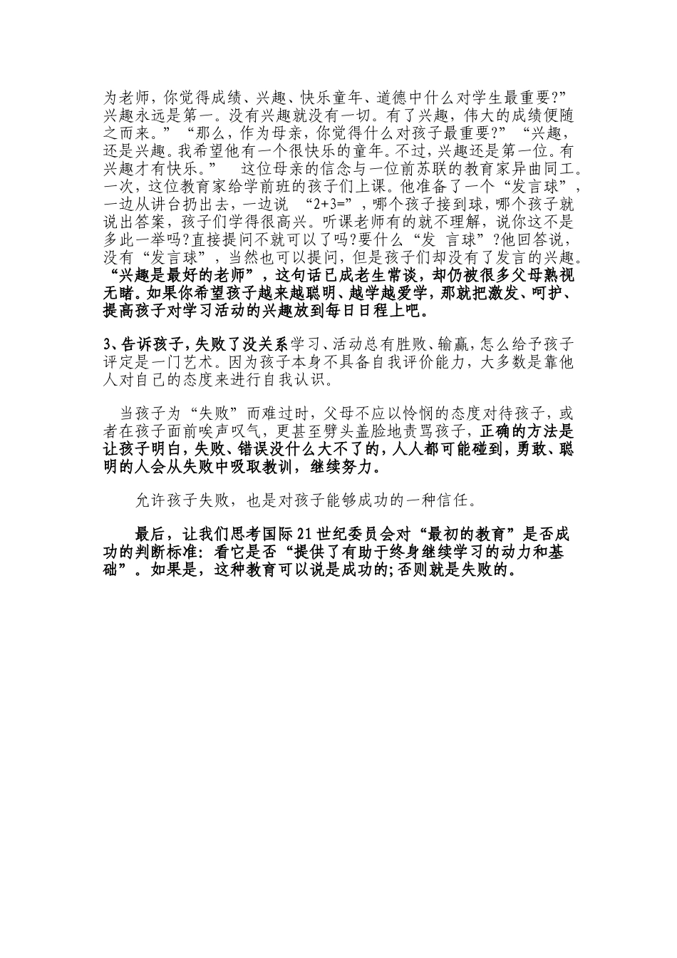 孩子会变笨全因父母犯三错_第2页
