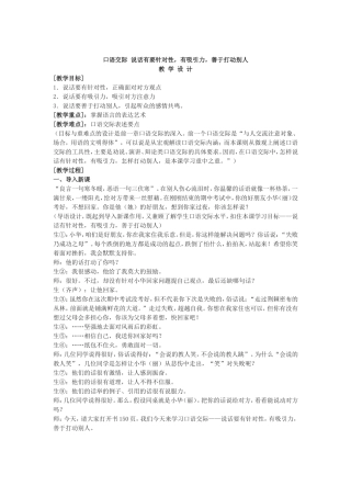 说话有要针对性，有吸引力，善于打动别人