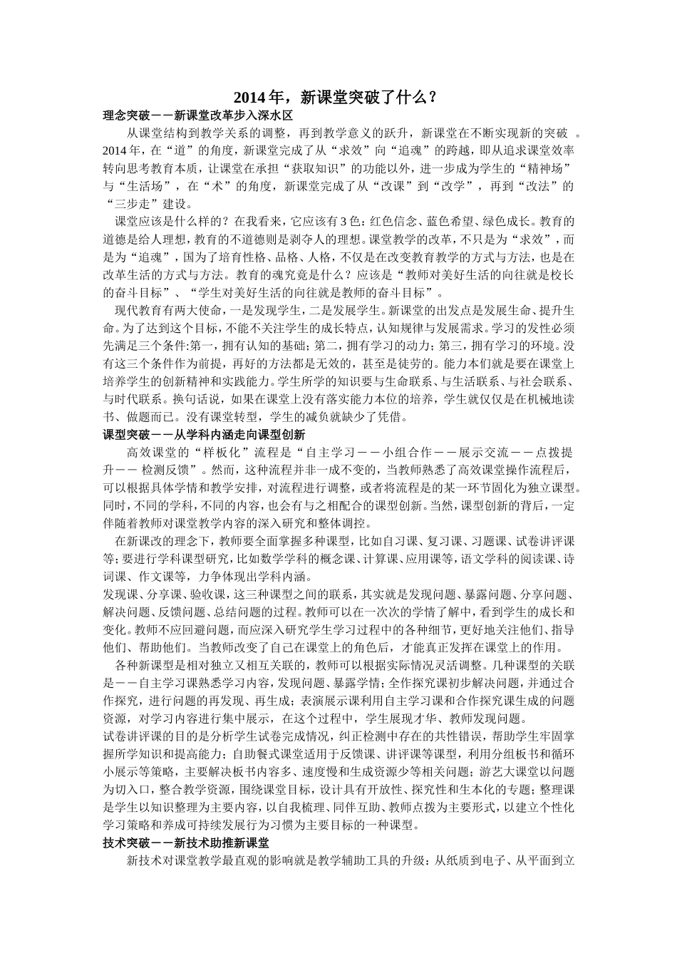 2014年,新课改突破了什么_第1页