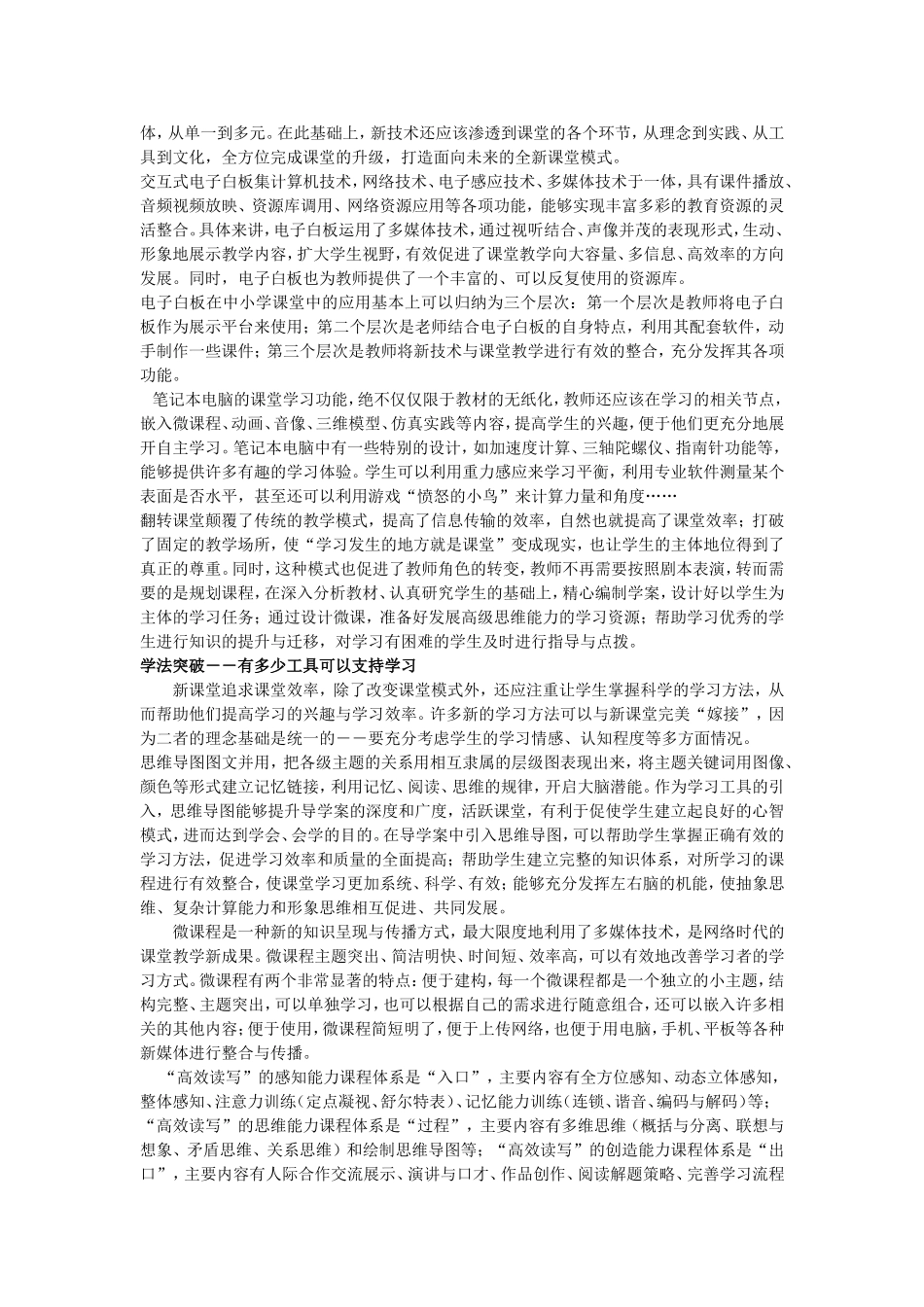 2014年,新课改突破了什么_第2页