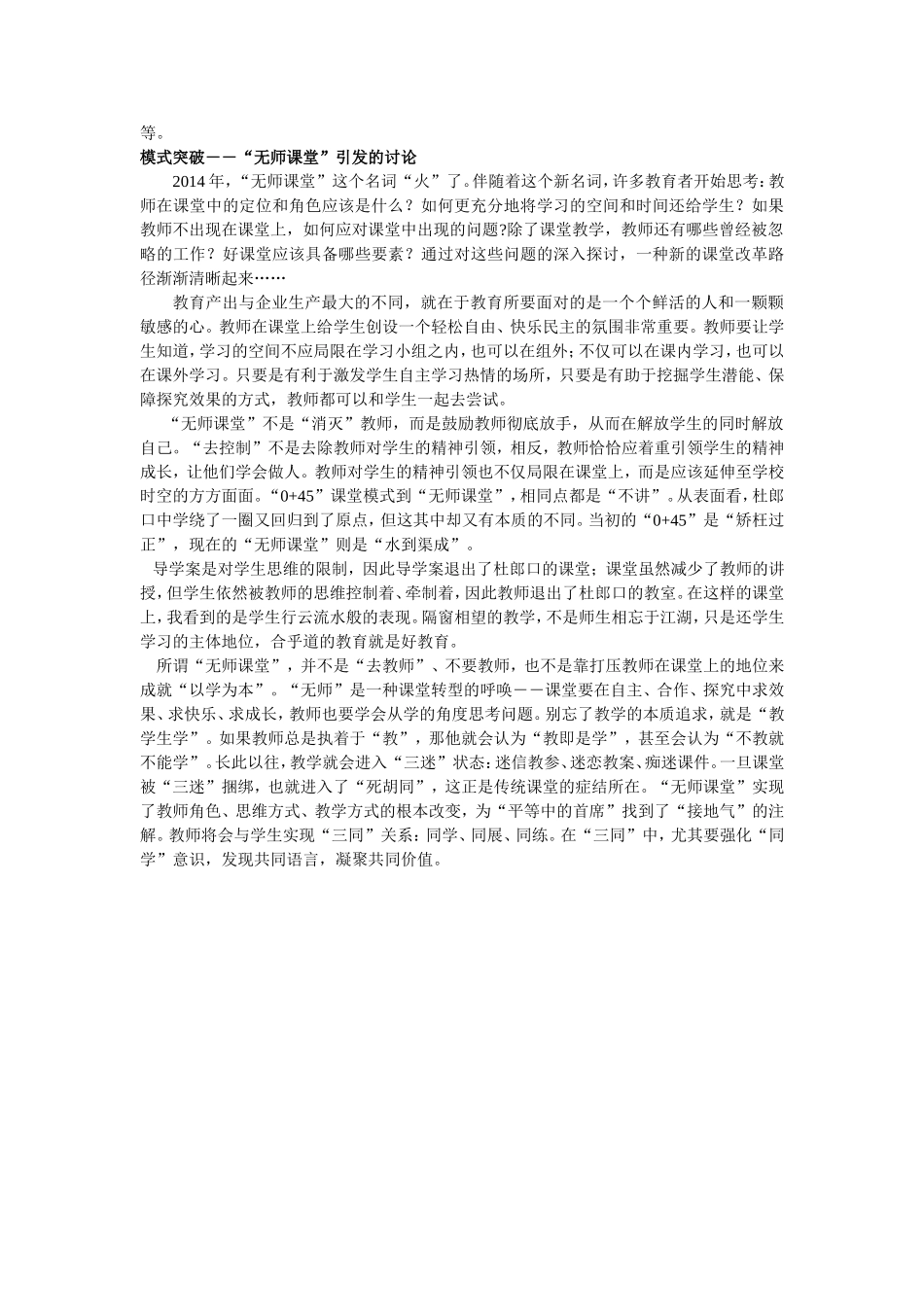 2014年,新课改突破了什么_第3页