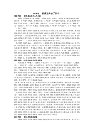 2014年,新课改突破了什么