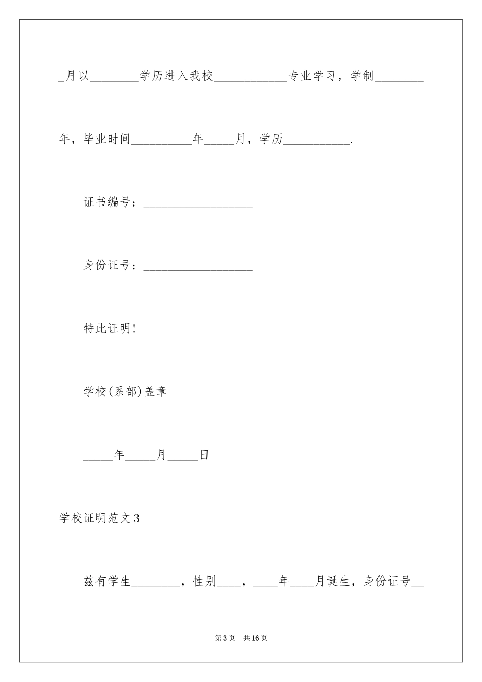 2024学校证明_第3页