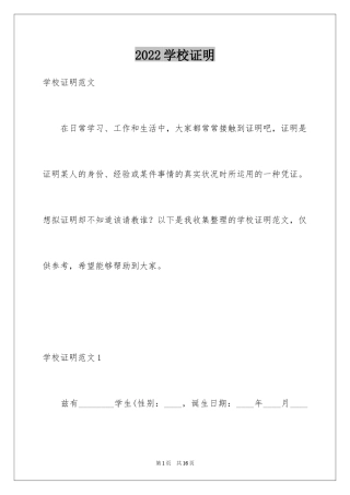 2024学校证明