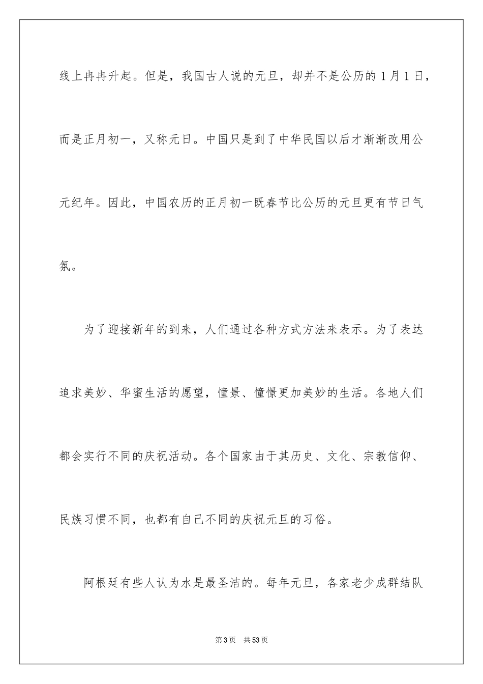 2024元旦佳节演讲稿_4_第3页