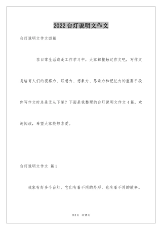 2024台灯说明文作文_50