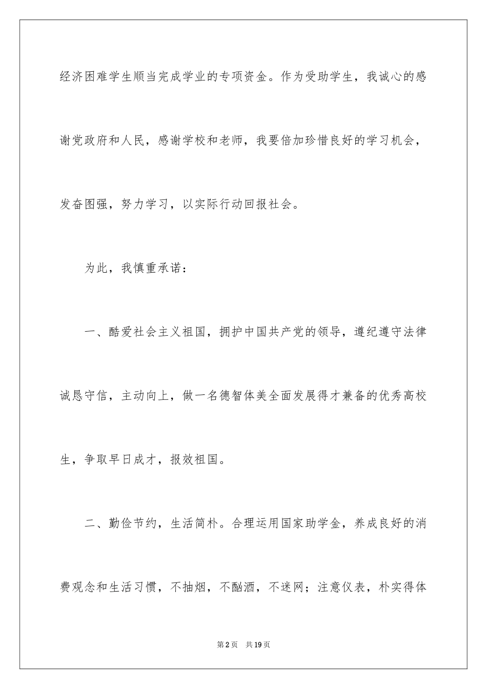2024大学生助学金诚信承诺书_1_第2页