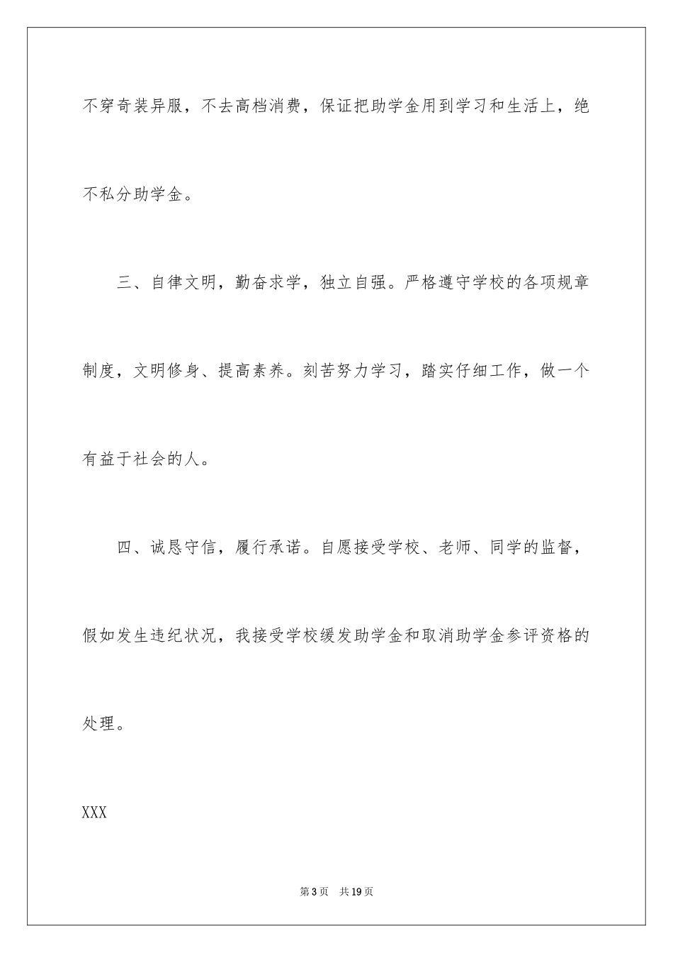 2024大学生助学金诚信承诺书_1_第3页