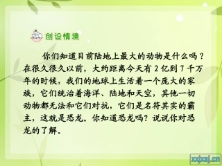 二语下恐龙的灭绝课件