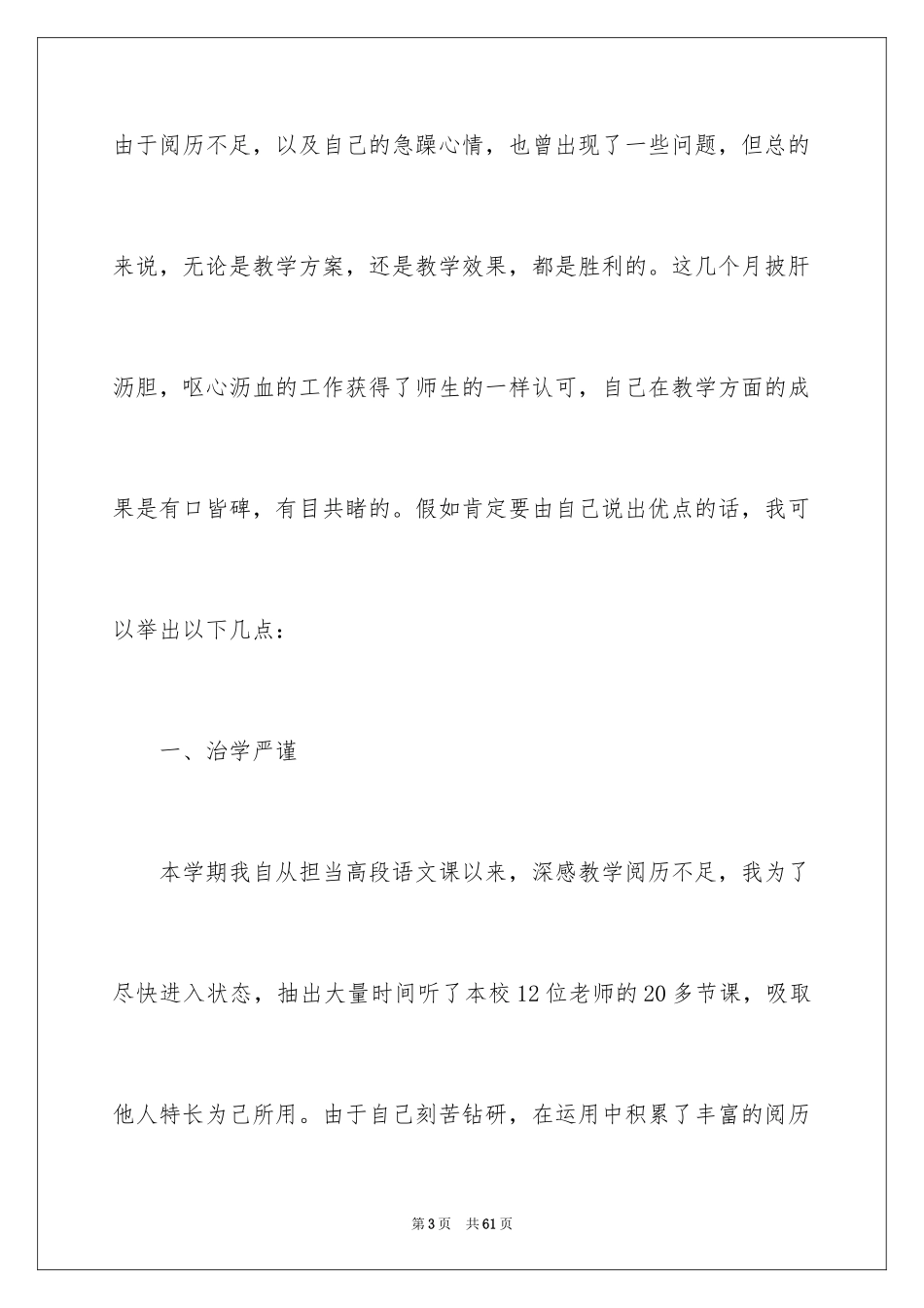 2024六年级语文教师述职报告_9_第3页