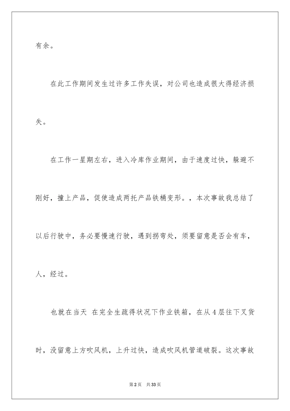 2024司机上半年工作总结_3_第2页