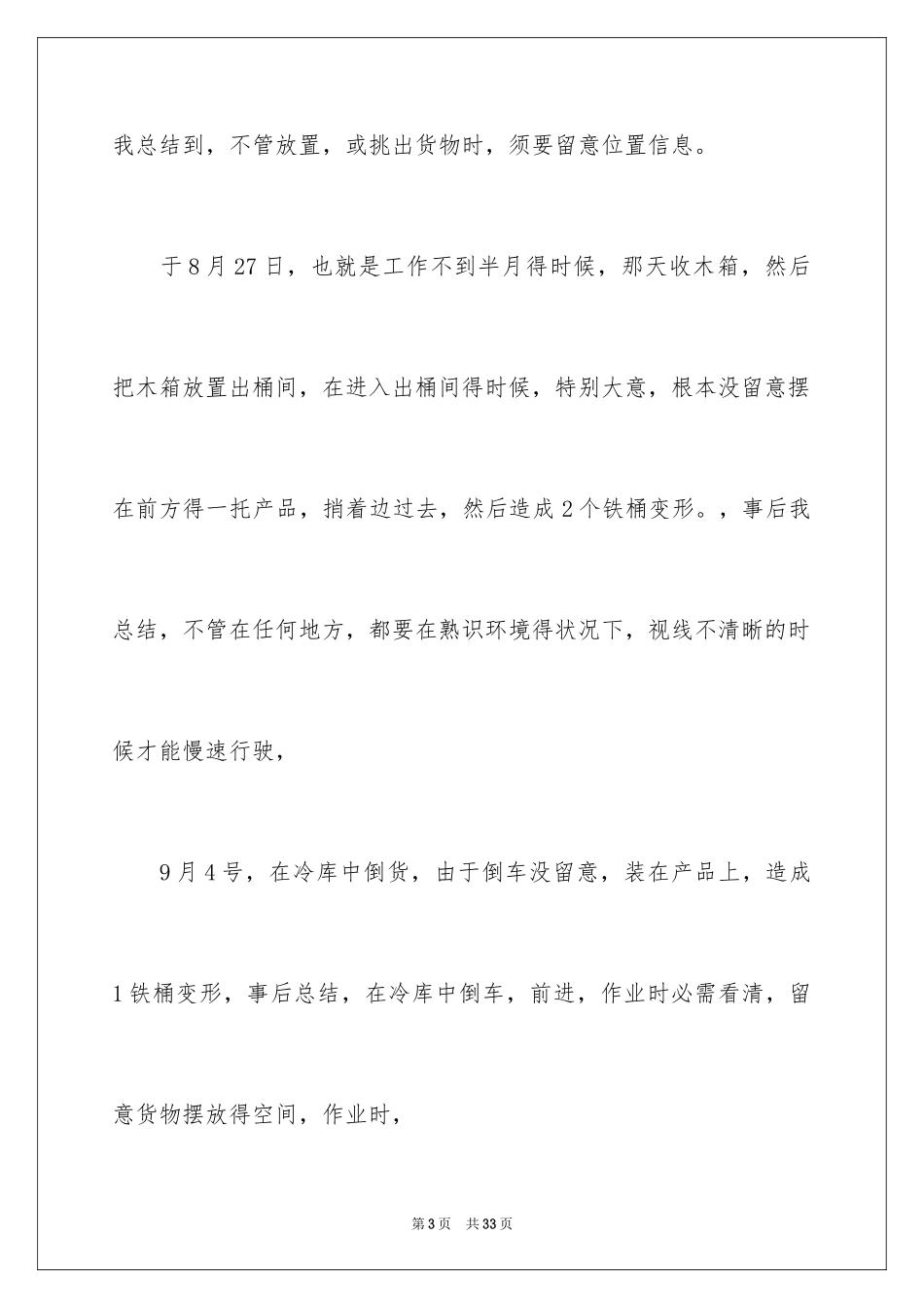 2024司机上半年工作总结_3_第3页