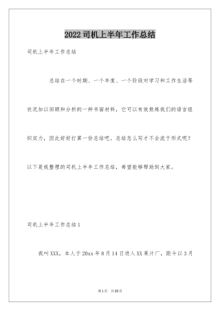 2024司机上半年工作总结_3