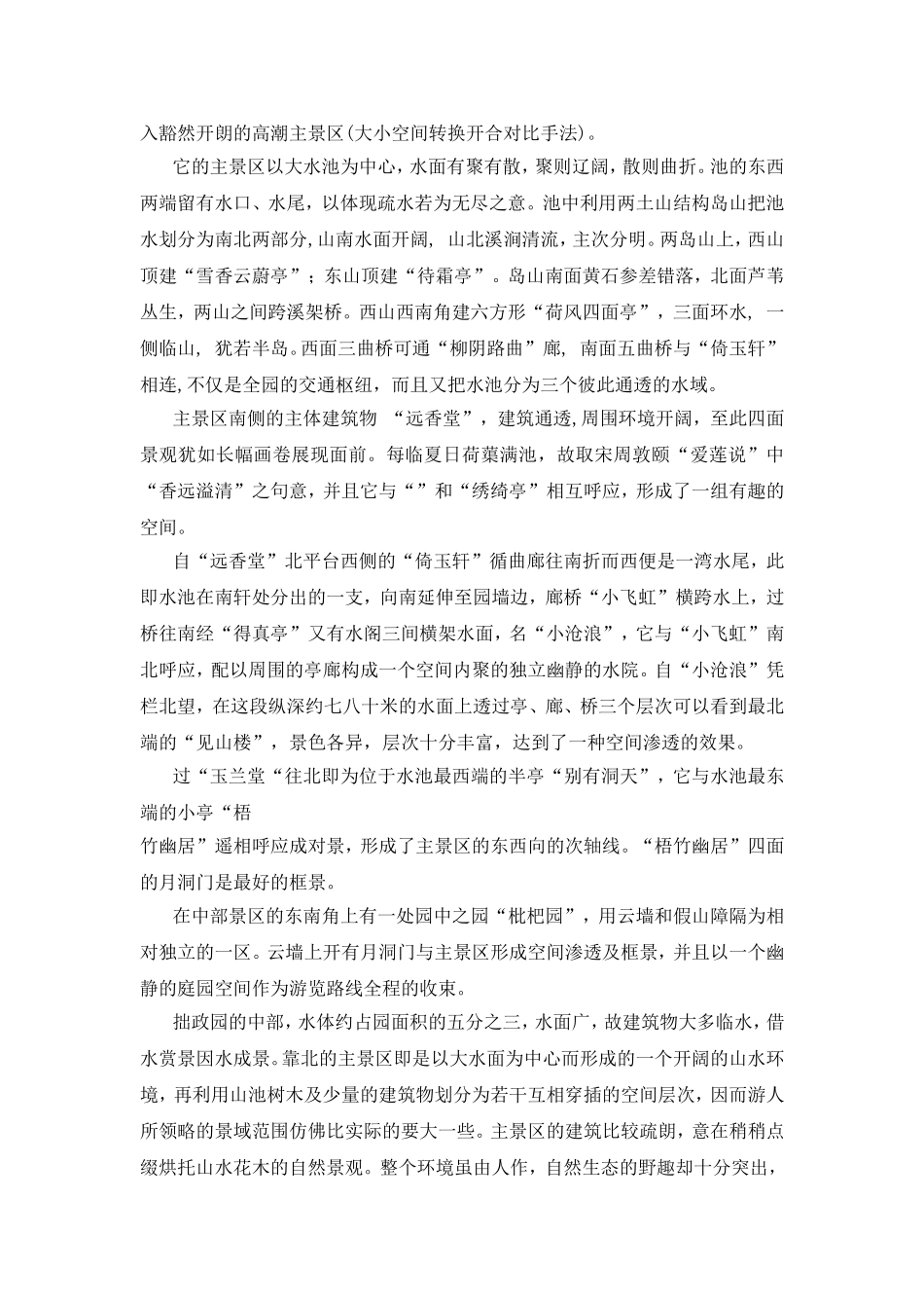 园林艺术--拙政园_第2页