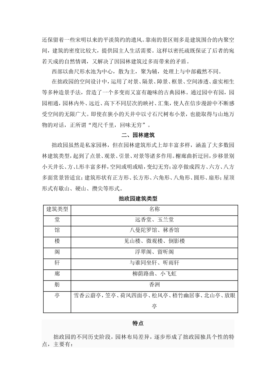 园林艺术--拙政园_第3页