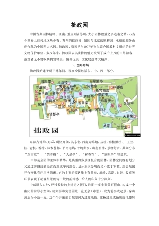 园林艺术--拙政园