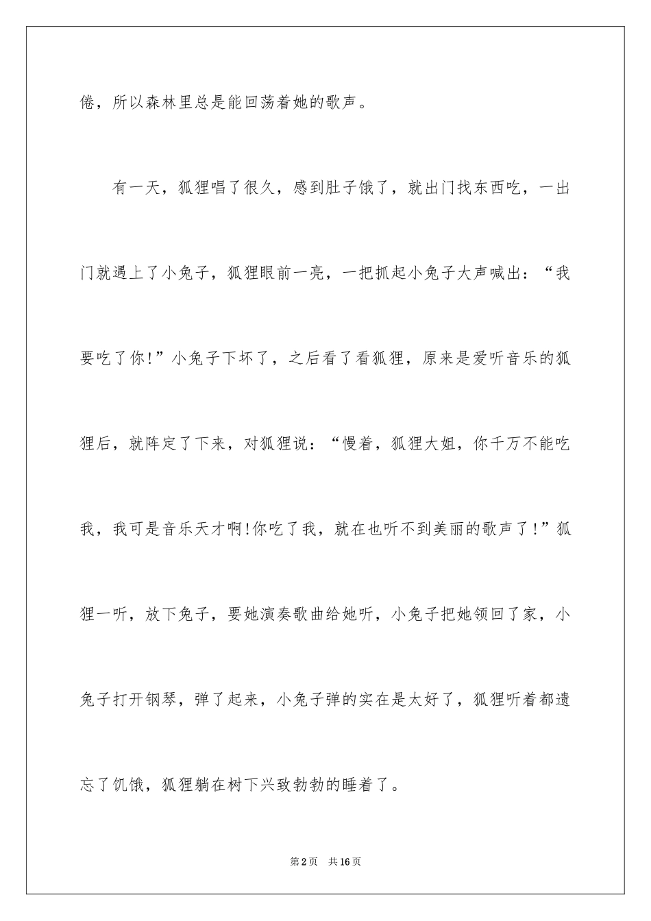 2024喜欢音乐的作文300字_第2页