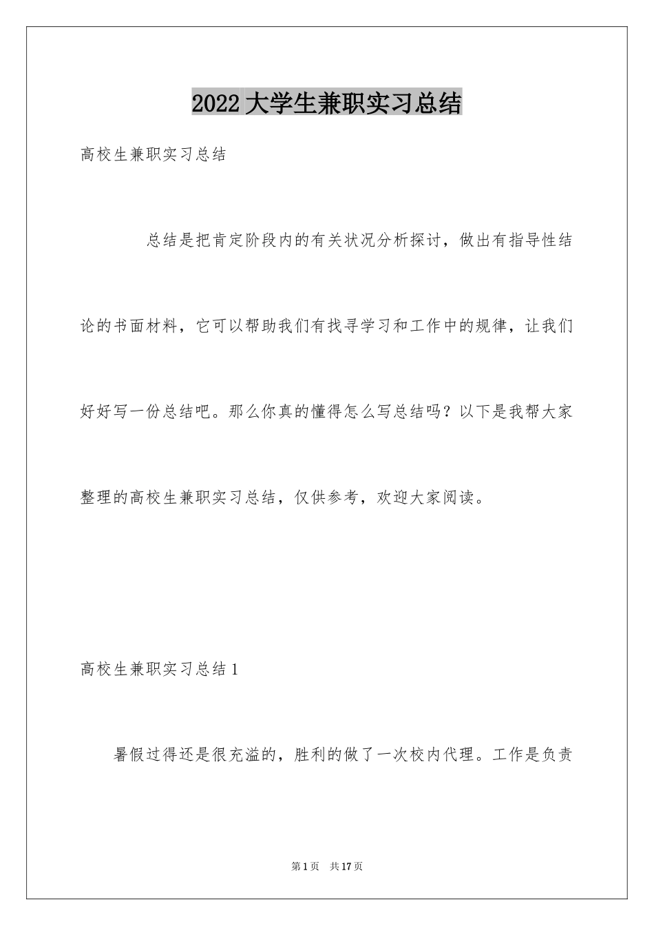 2024大学生兼职实习总结_第1页