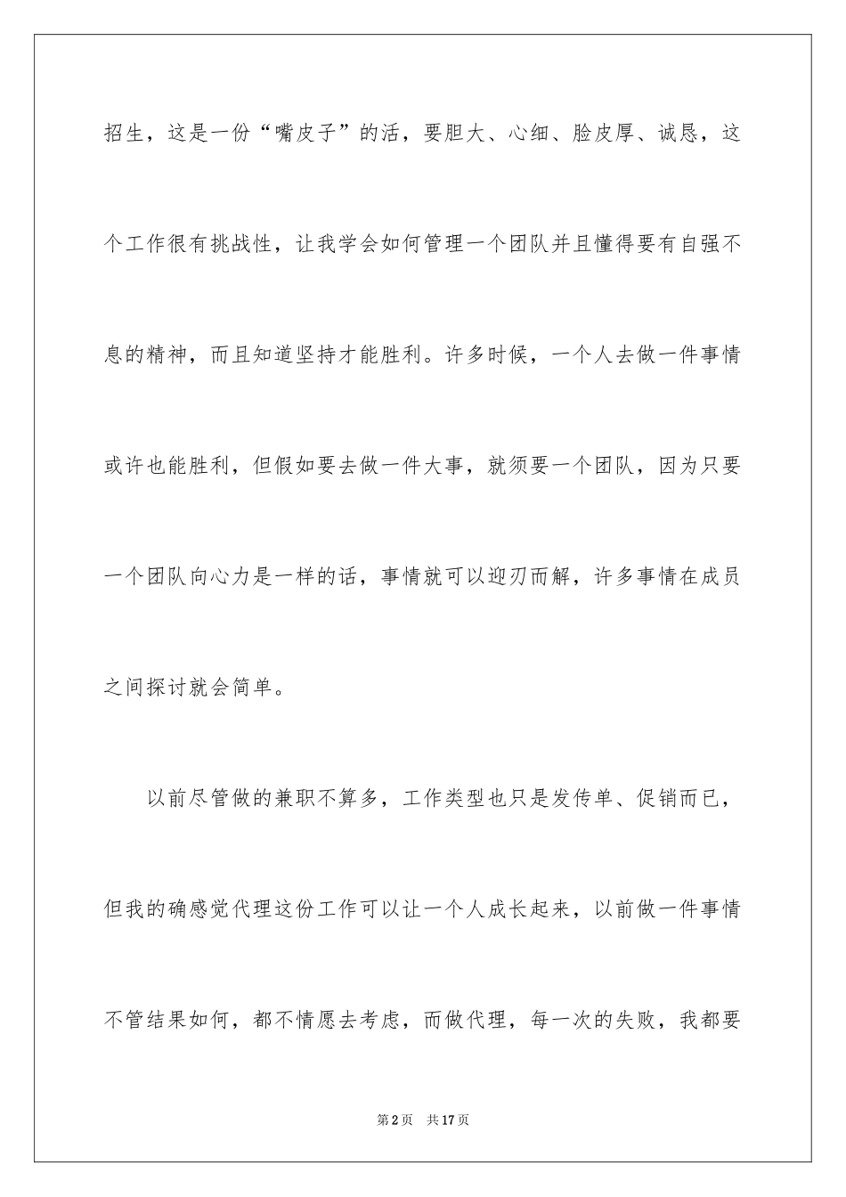 2024大学生兼职实习总结_第2页