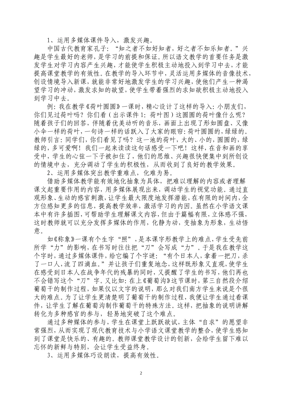 现代信息技术与小学低年级语文教学的有效整合_第2页